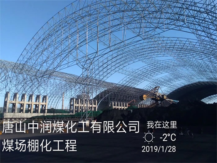 九龙坡煤化工有限公司煤场棚化工程
